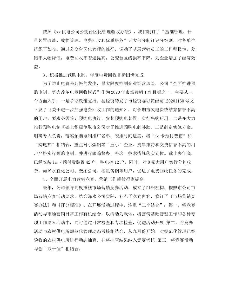 市场营销年度个人工作总结范文_第3页