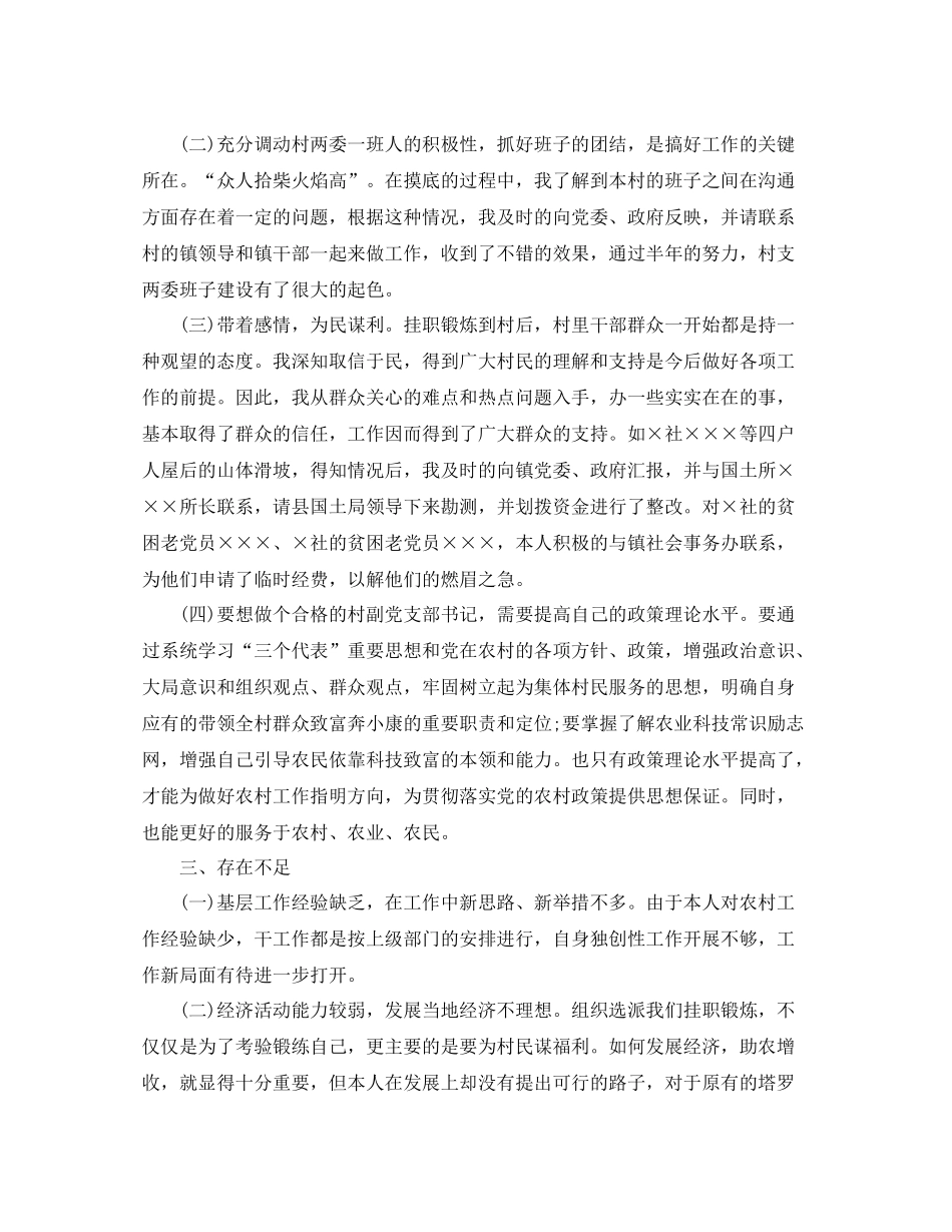 农村挂职锻炼个人工作总结_第3页