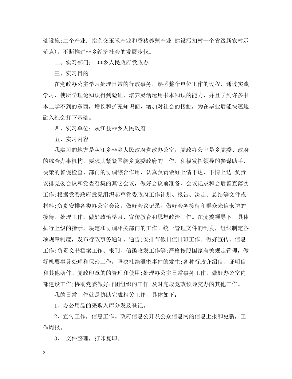 专科行政管理部队岗位实习总结_第2页