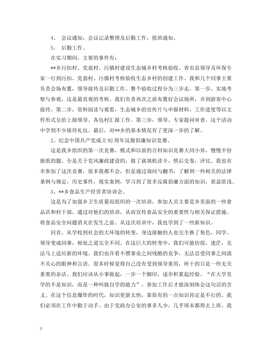 专科行政管理部队岗位实习总结_第3页