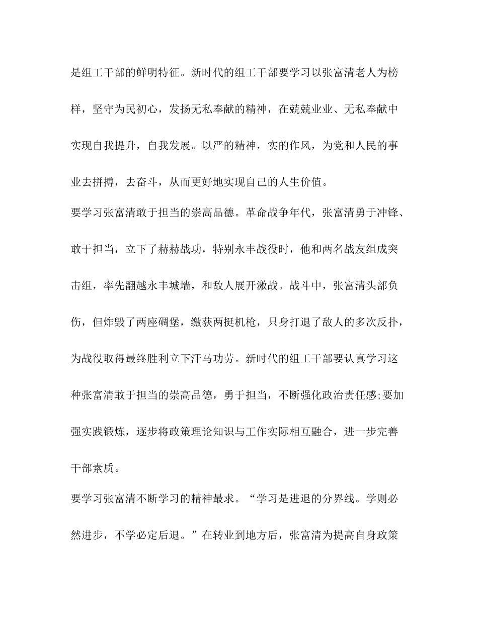 学习时代楷模张富清先进事迹的优秀心得总结_第2页
