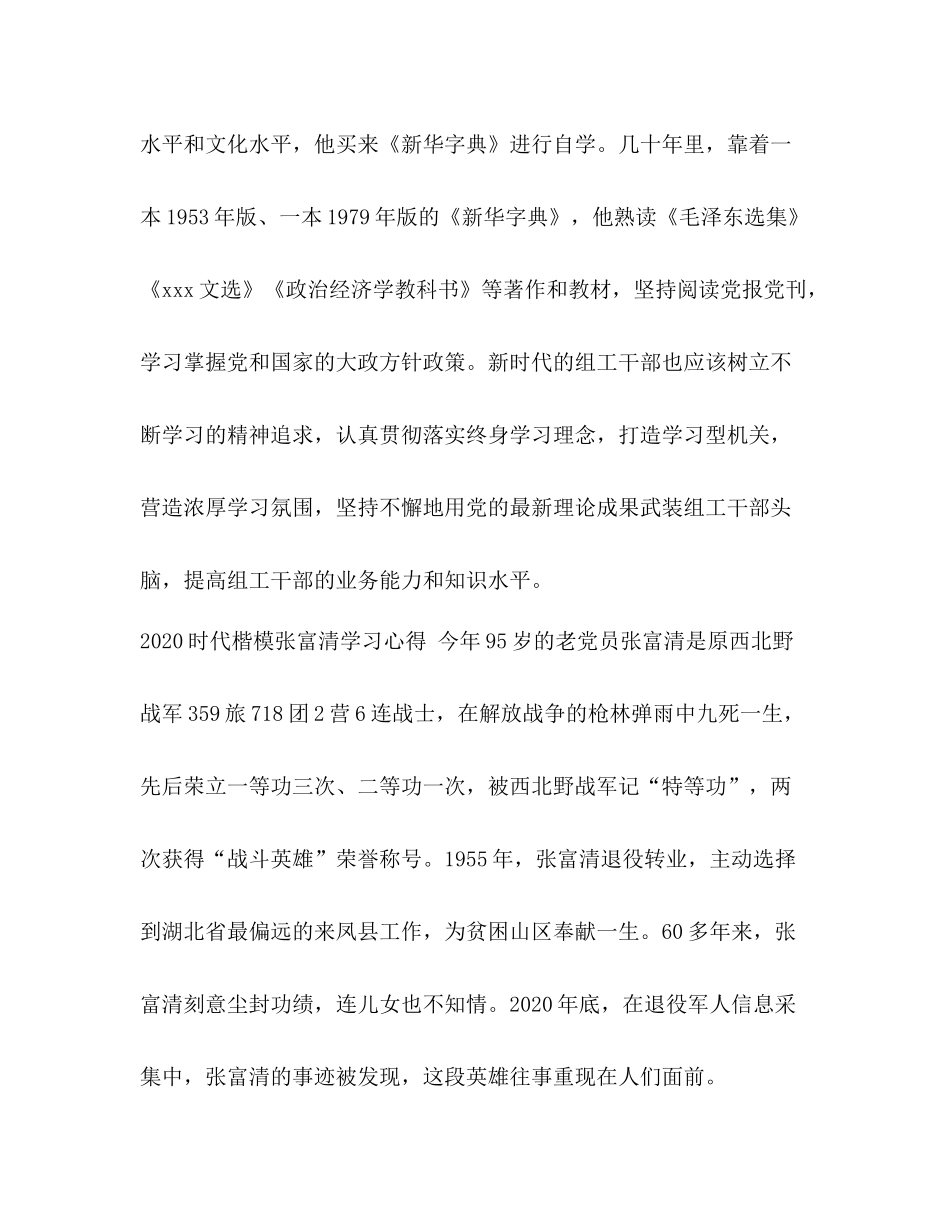 学习时代楷模张富清先进事迹的优秀心得总结_第3页