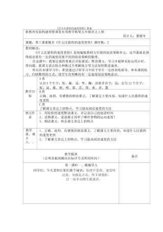 7、什么比猎豹的速度更快教学设计