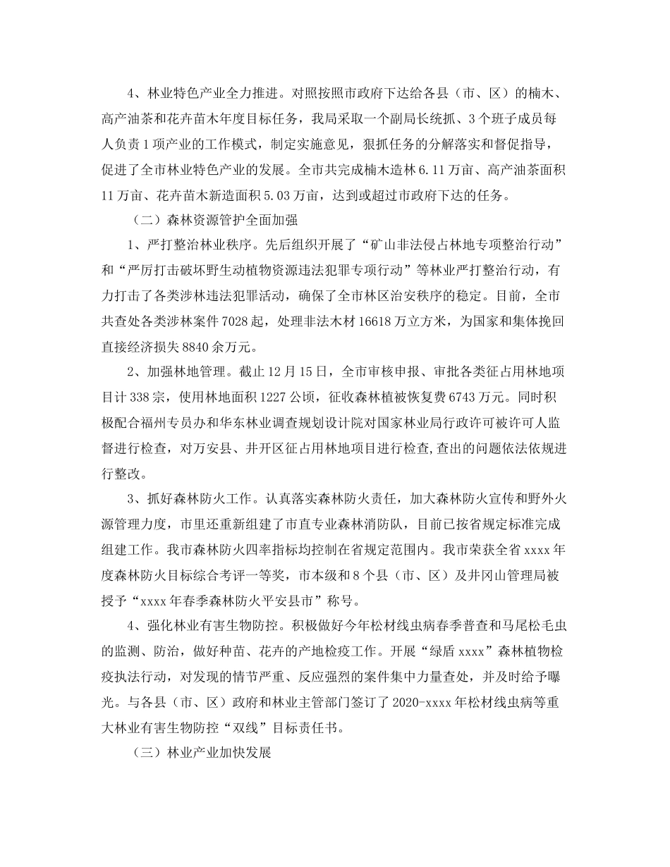 林业局工作总结结尾_第2页