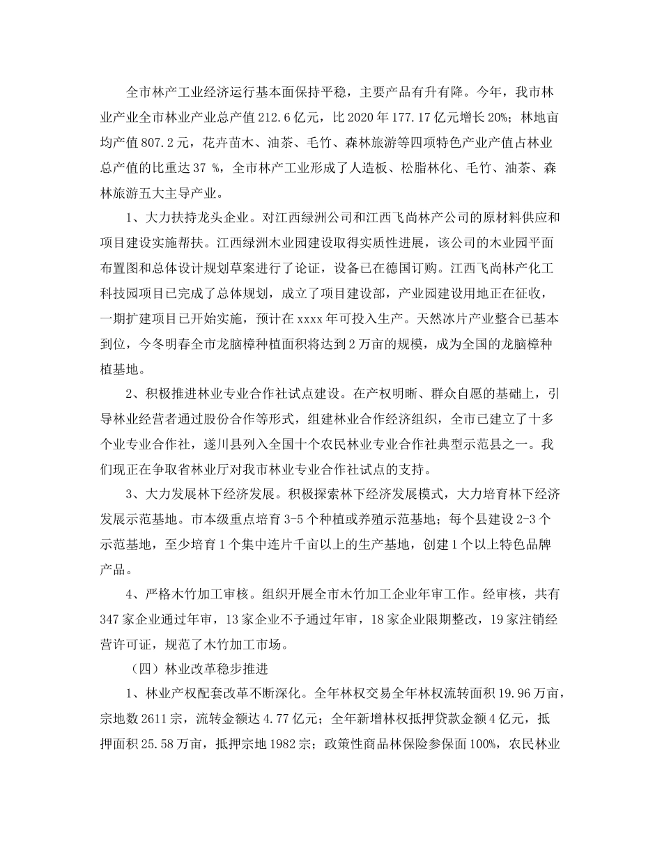 林业局工作总结结尾_第3页