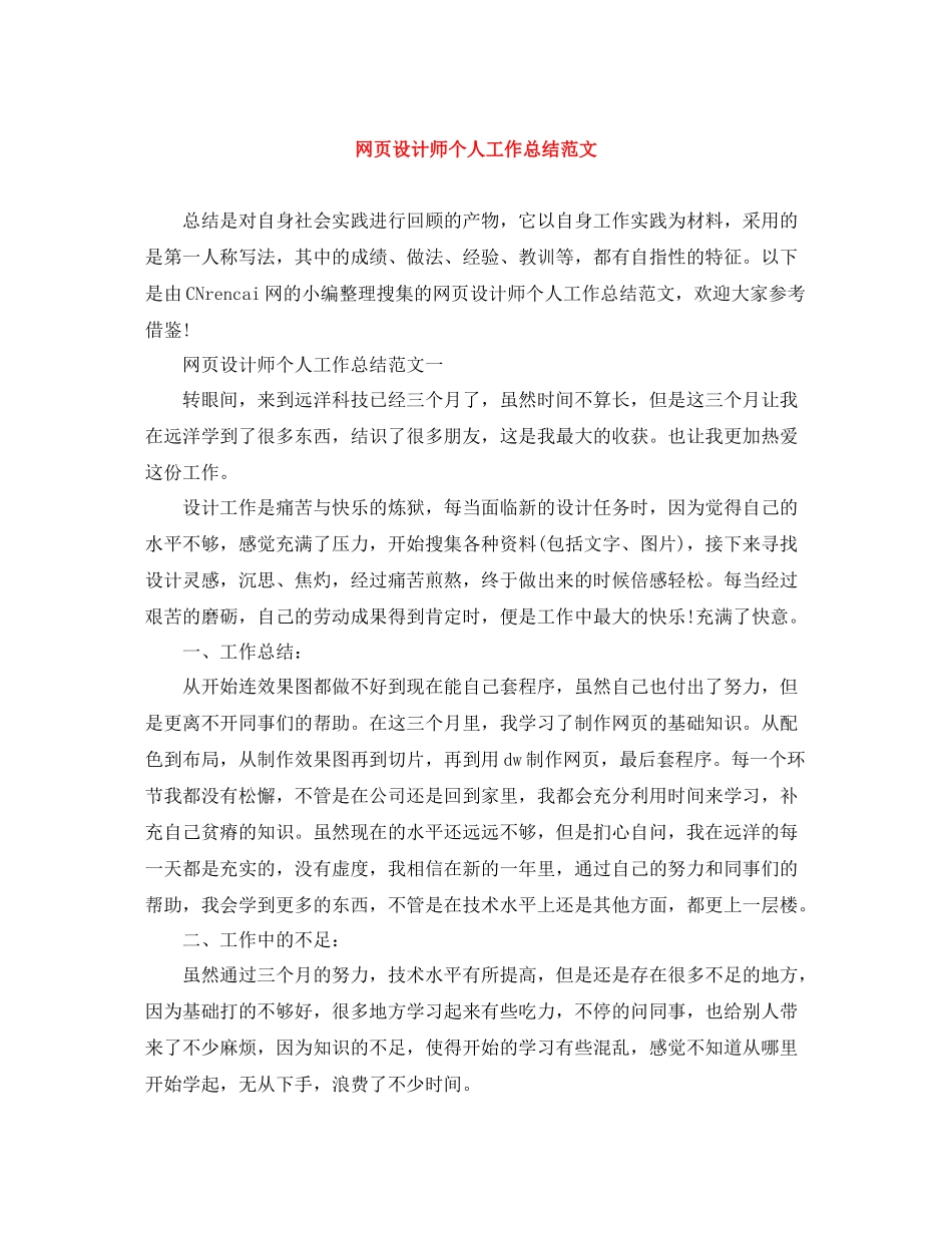 网页设计师个人工作总结范文_第1页