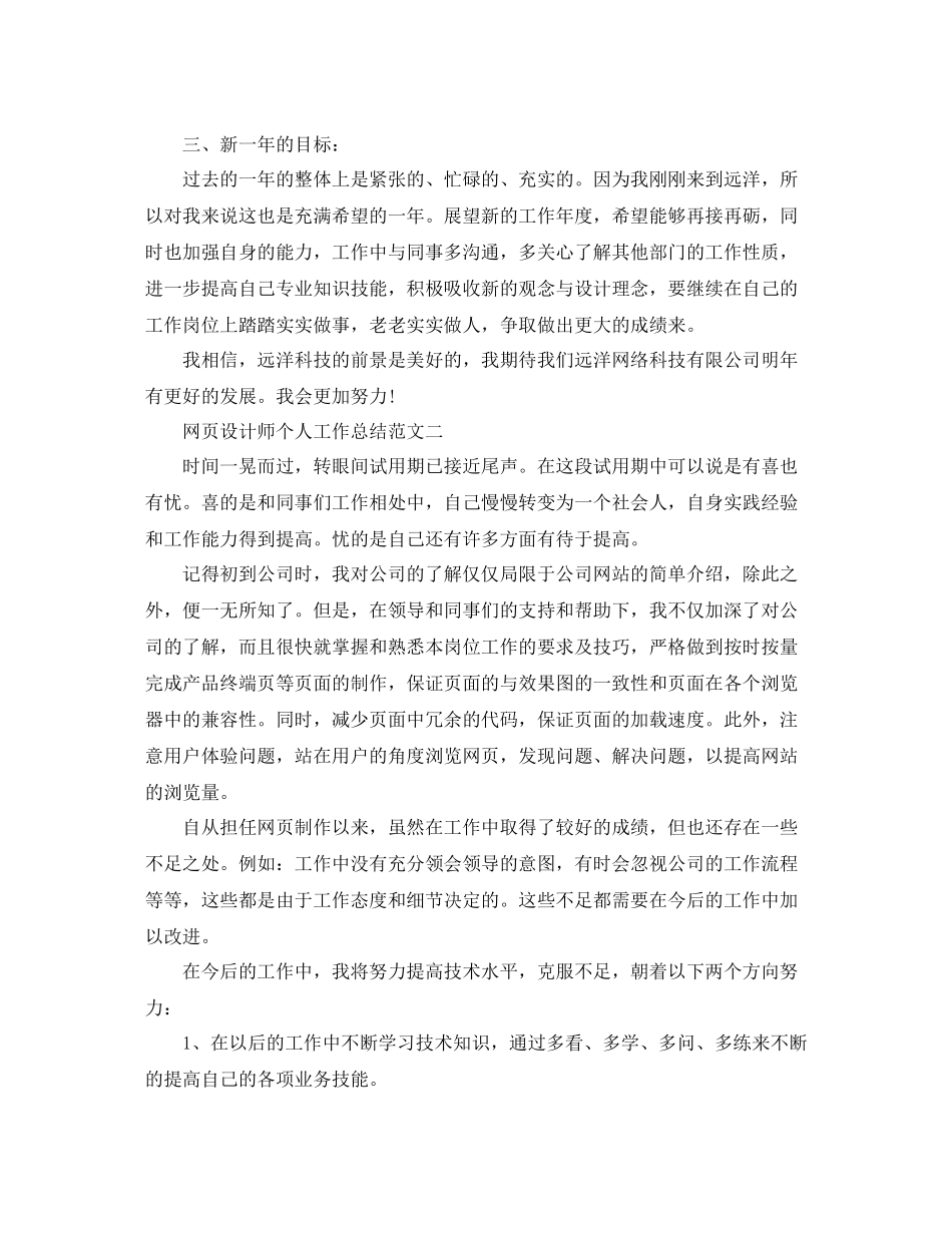 网页设计师个人工作总结范文_第2页
