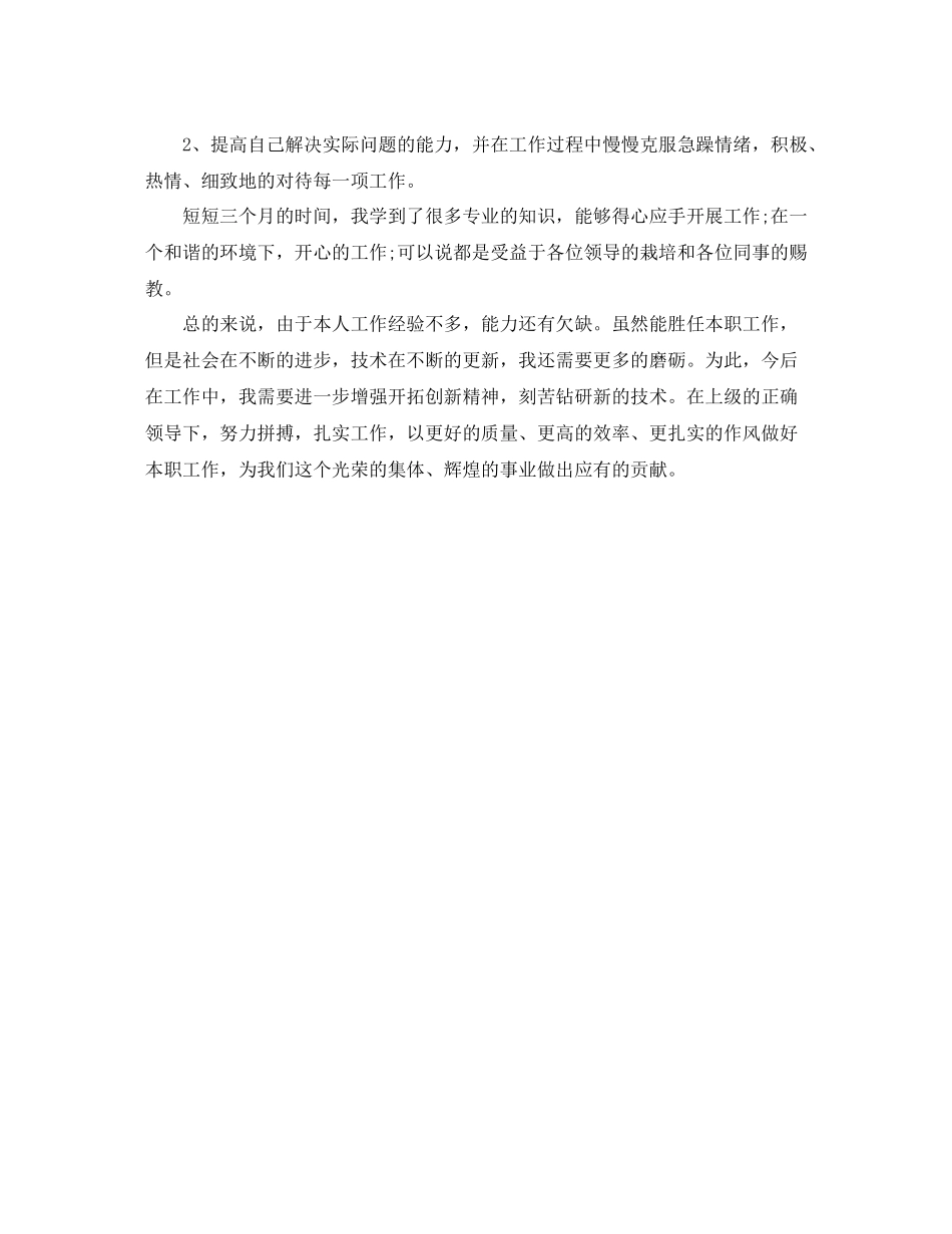 网页设计师个人工作总结范文_第3页
