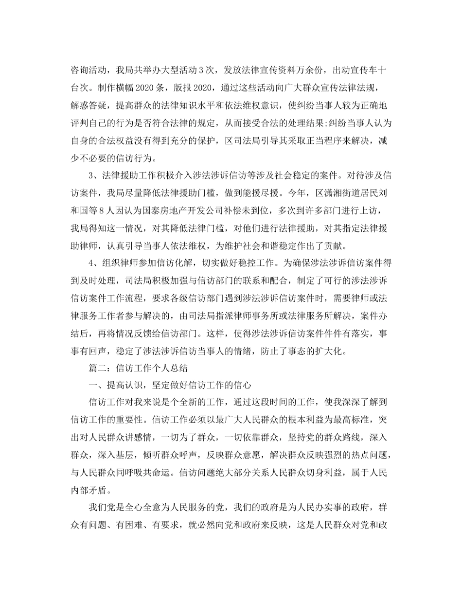 2020年区司法局信访工作总结_第3页