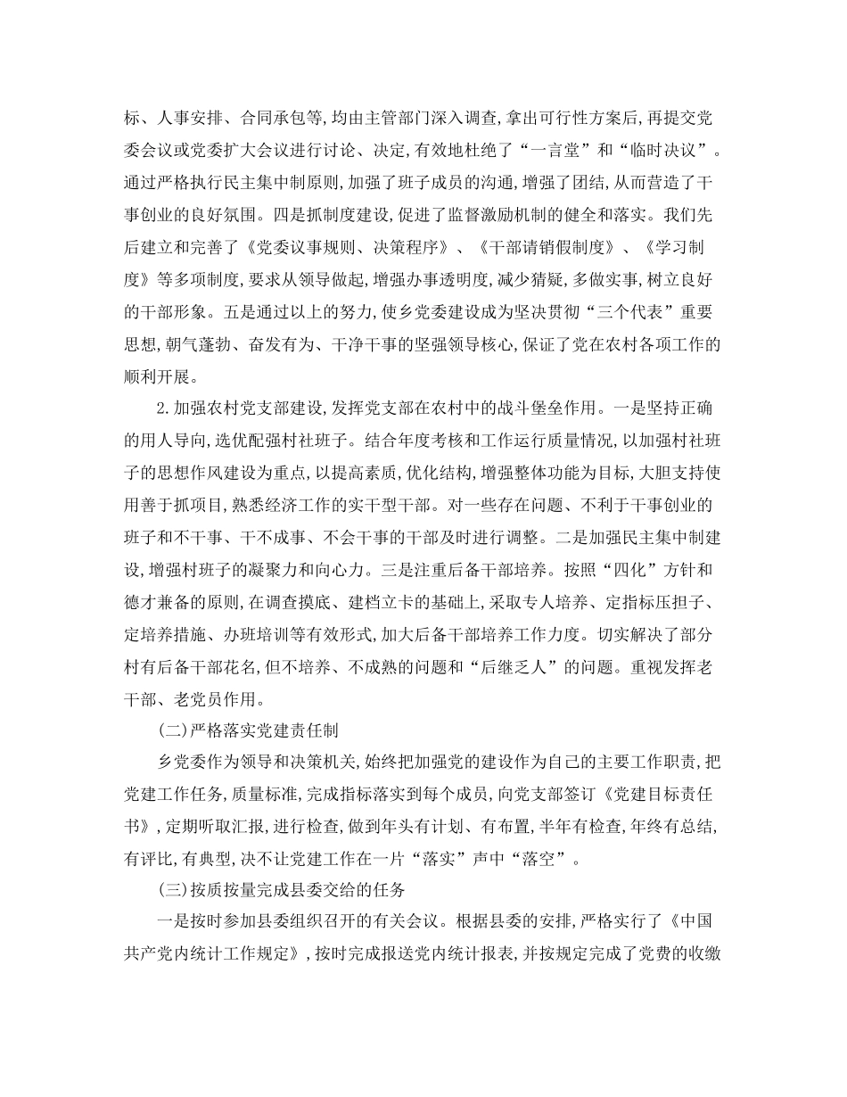 2020年乡党委党建工作总结_第2页