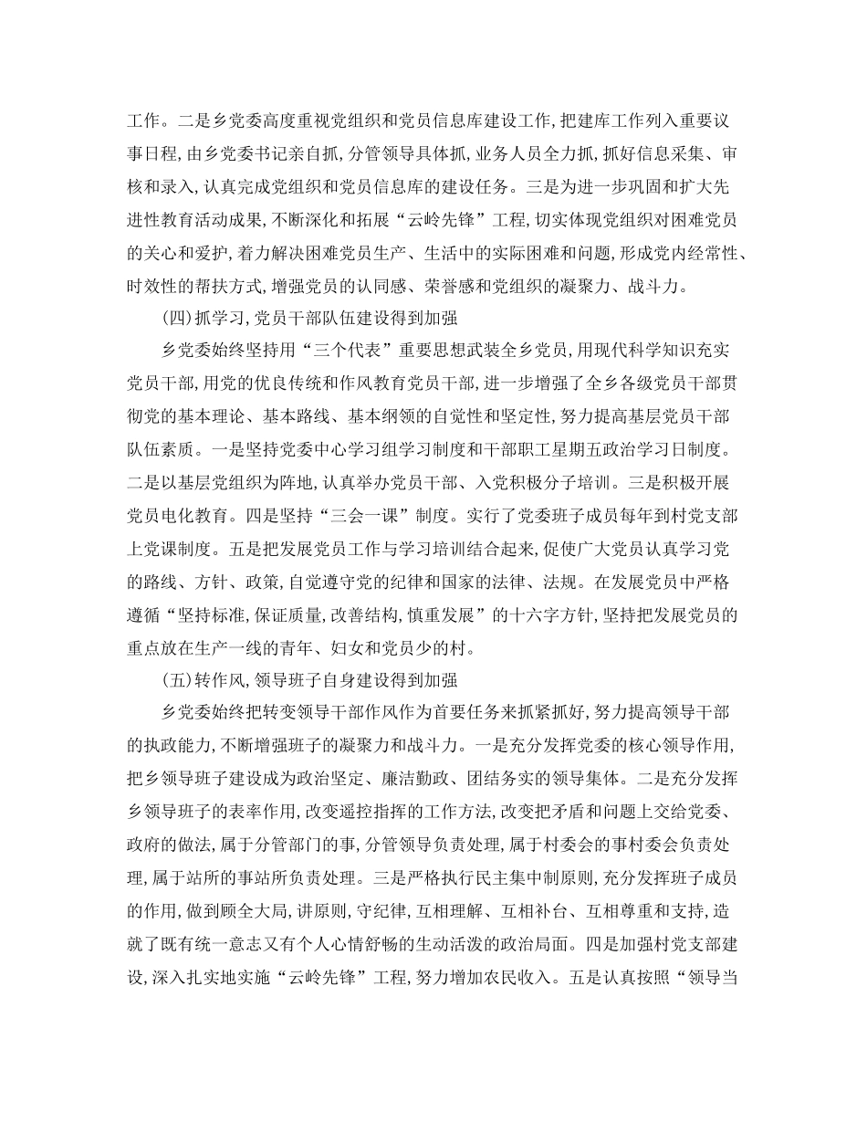 2020年乡党委党建工作总结_第3页