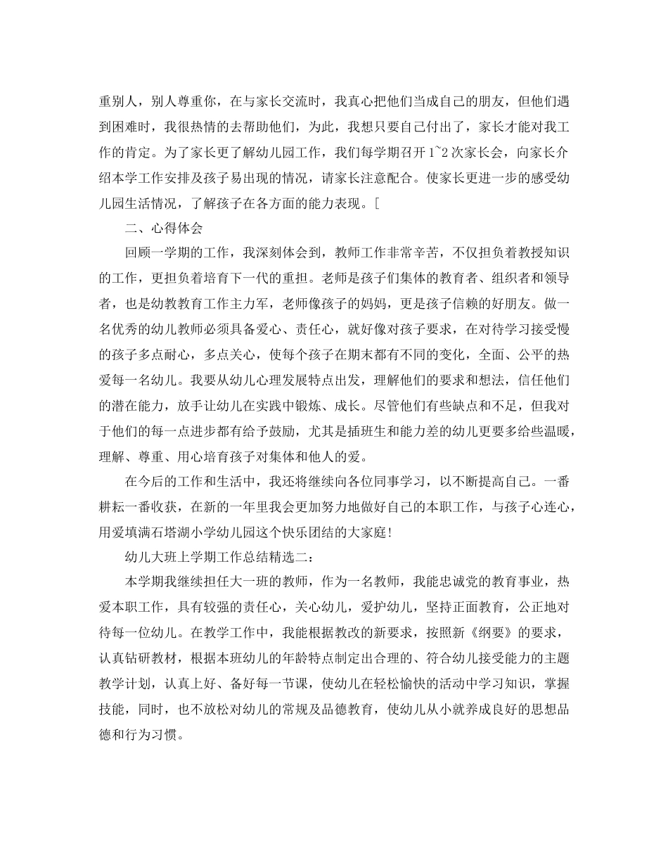 幼儿大班上学期工作总结精选3篇_第2页