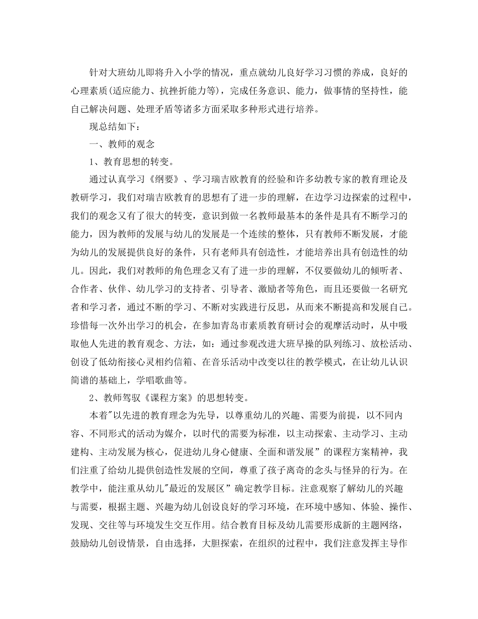 幼儿大班上学期工作总结精选3篇_第3页