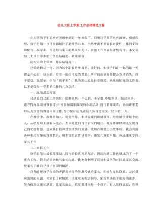 幼儿大班上学期工作总结精选3篇