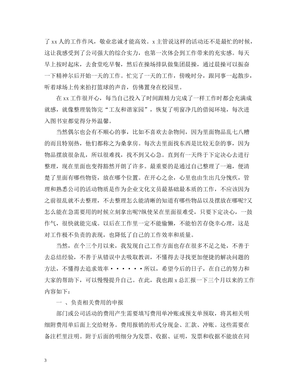 前台试用期转正工作总结3_第3页