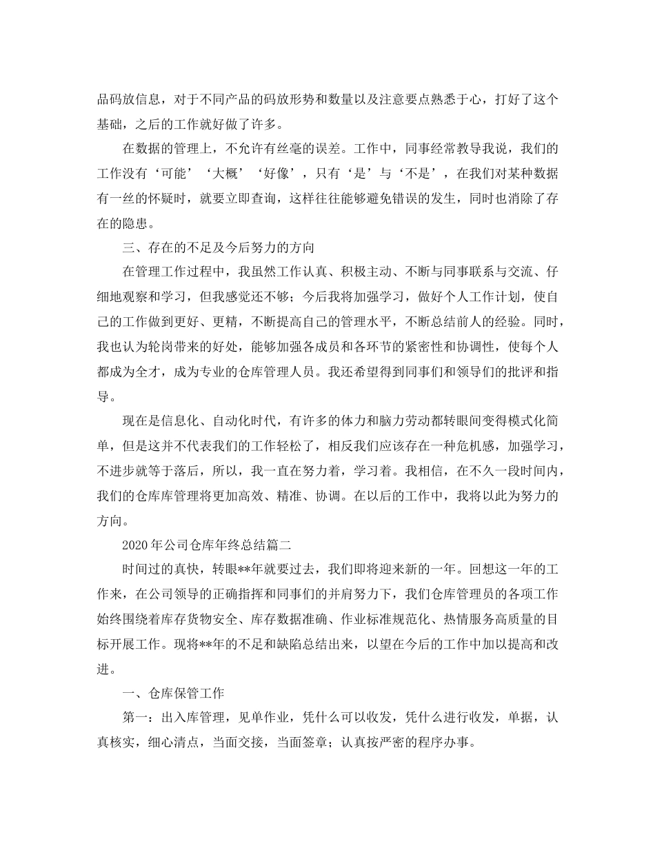 2020年公司仓库年终总结_第2页