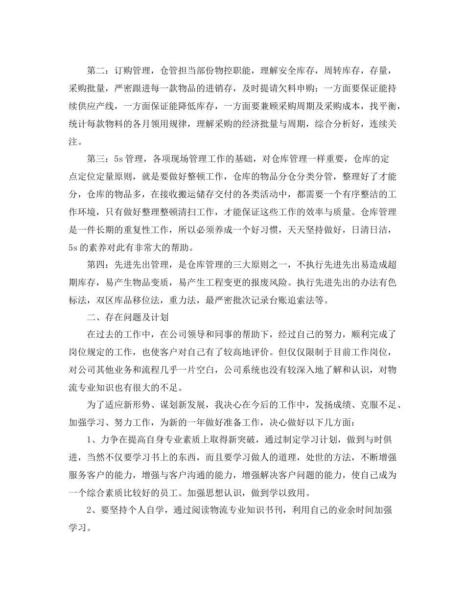 2020年公司仓库年终总结_第3页