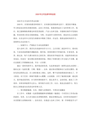 2020年公司仓库年终总结