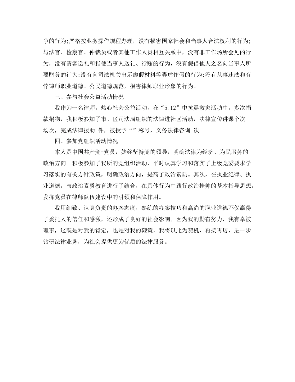 2020年度律师助理个人总结_第3页