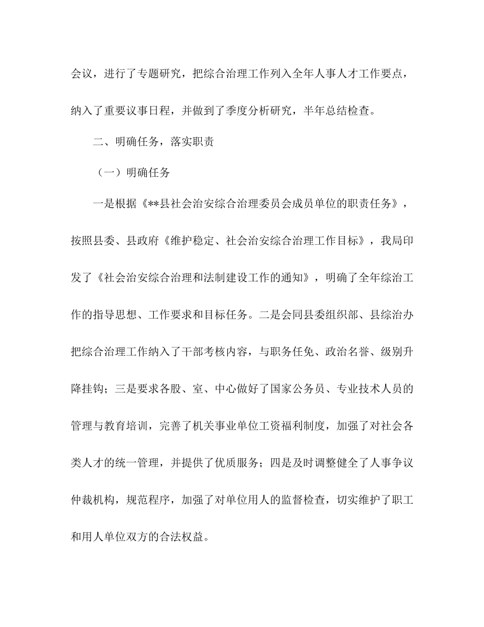 县人事局上半年社会治安综合治理工作总结_第2页