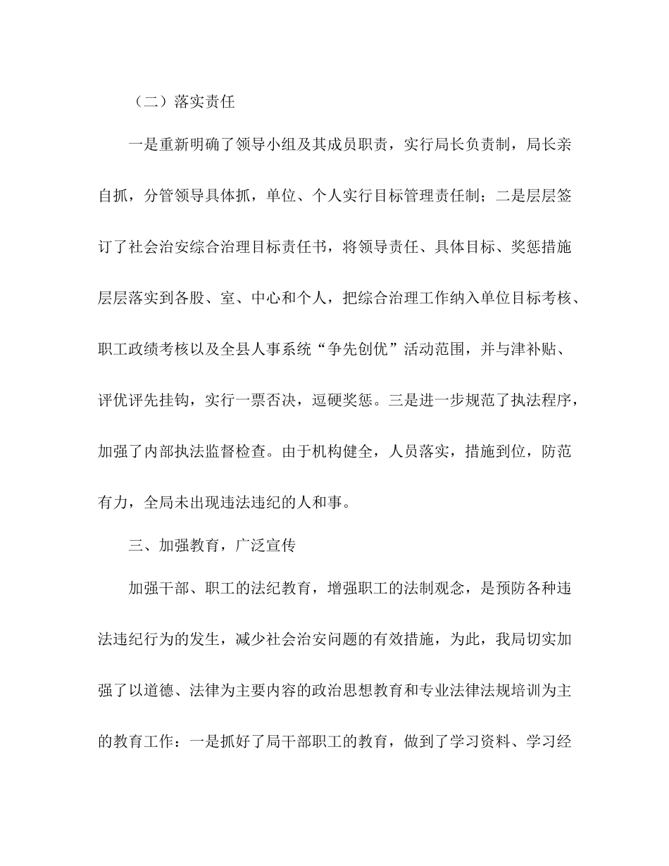 县人事局上半年社会治安综合治理工作总结_第3页