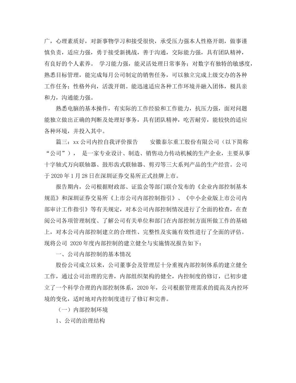 企业管理者的自我评价_第2页