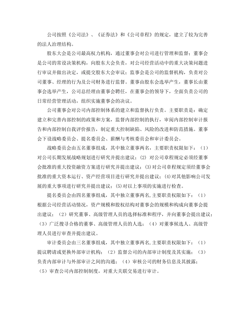 企业管理者的自我评价_第3页