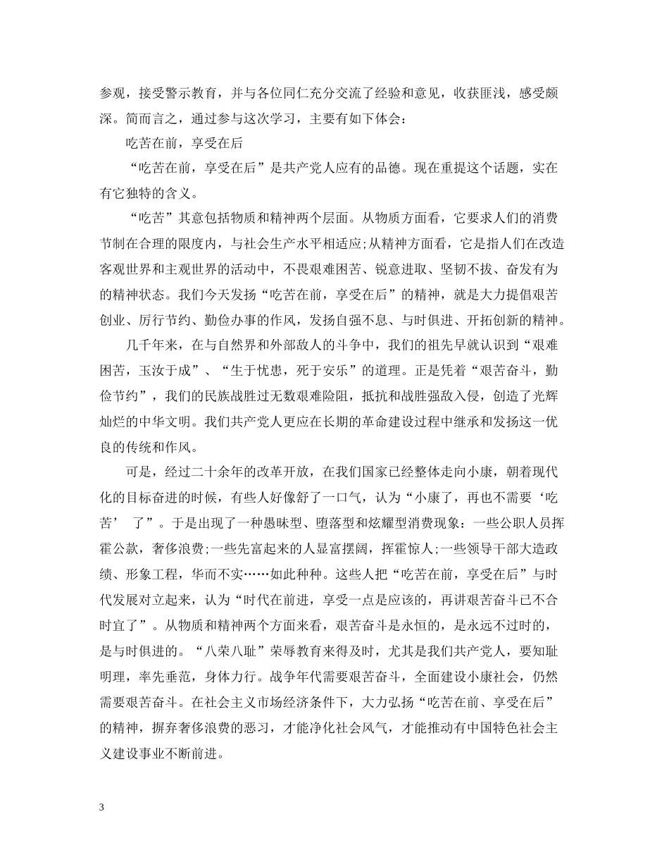 林业培训总结范文_第3页