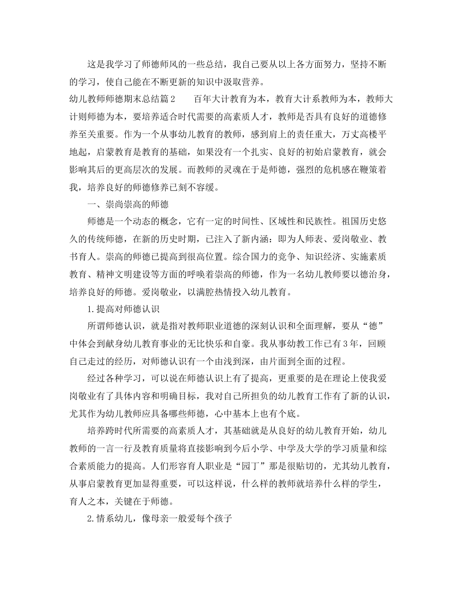 幼儿教师师德期末总结_第2页