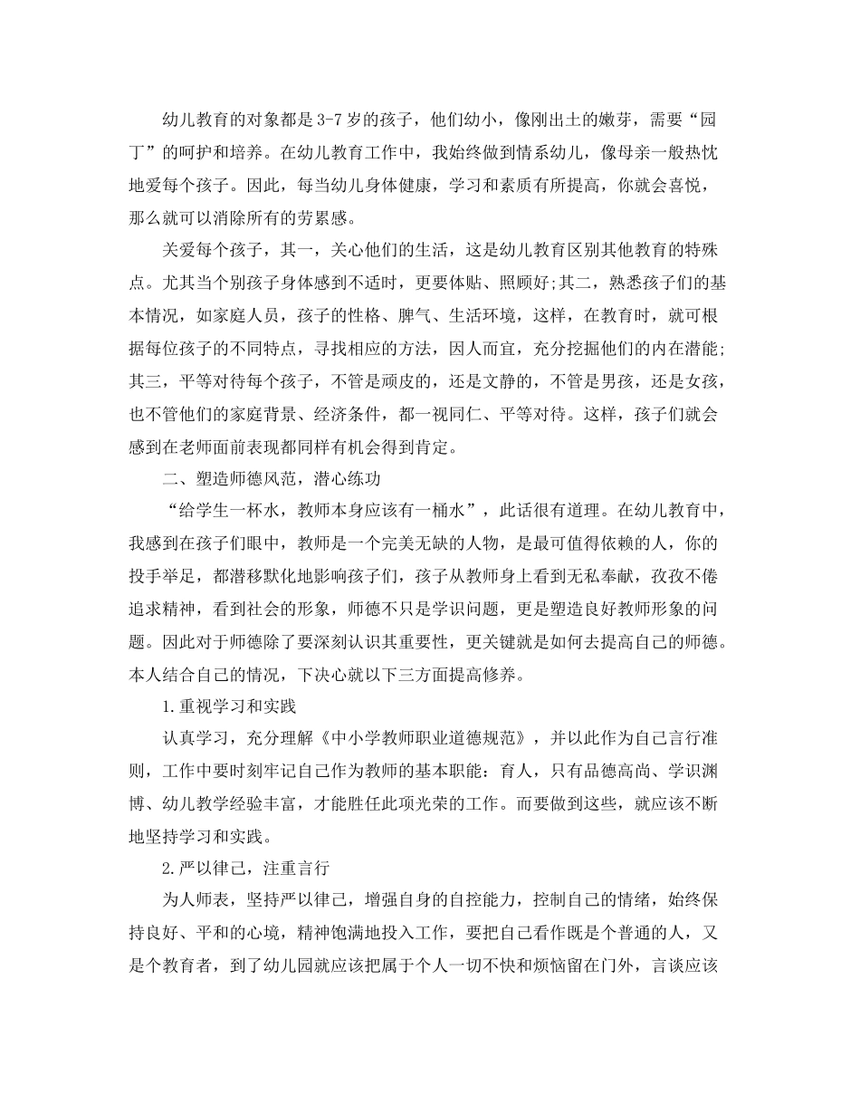 幼儿教师师德期末总结_第3页