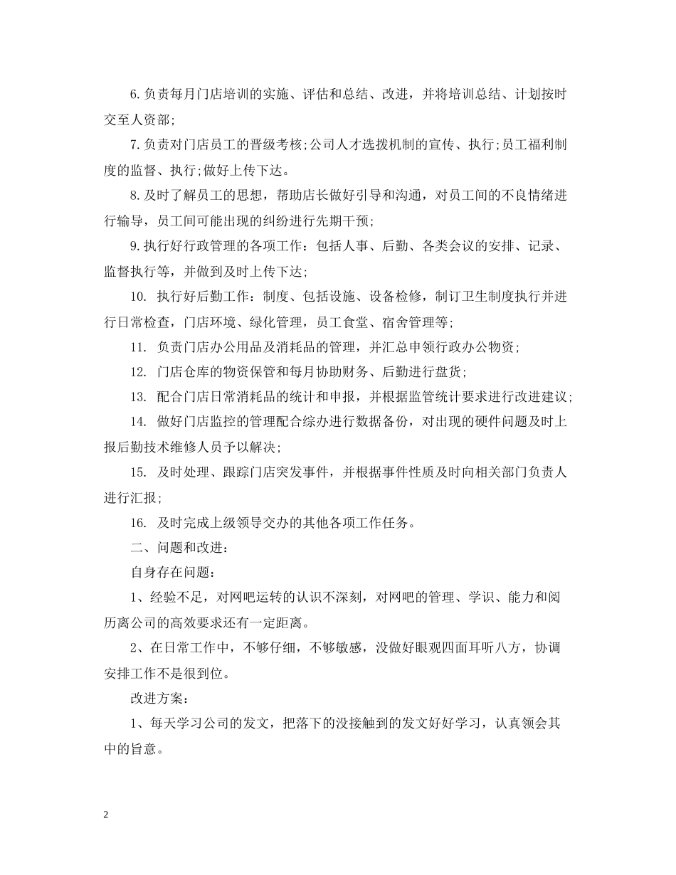 2020年终工作总结之行政人员_第2页