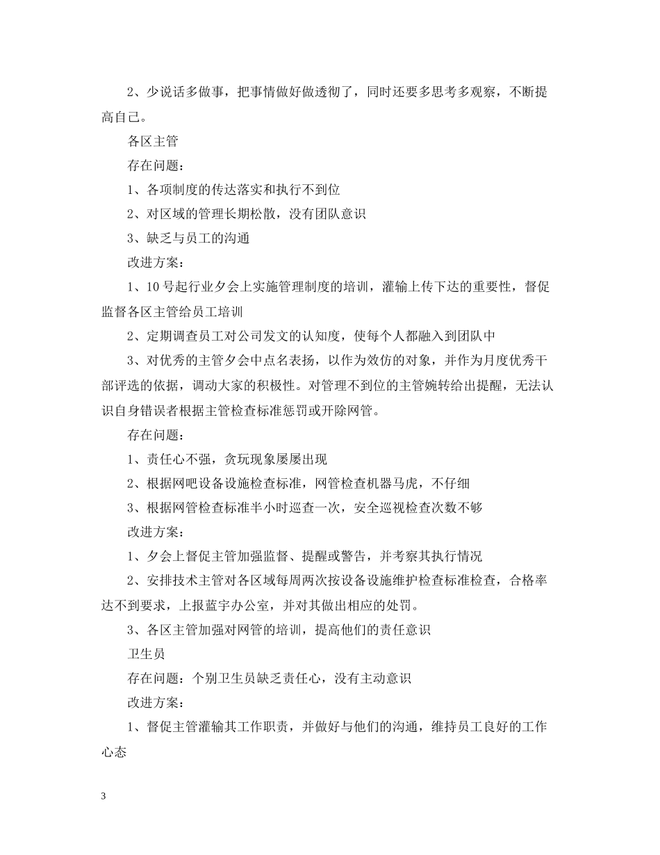 2020年终工作总结之行政人员_第3页