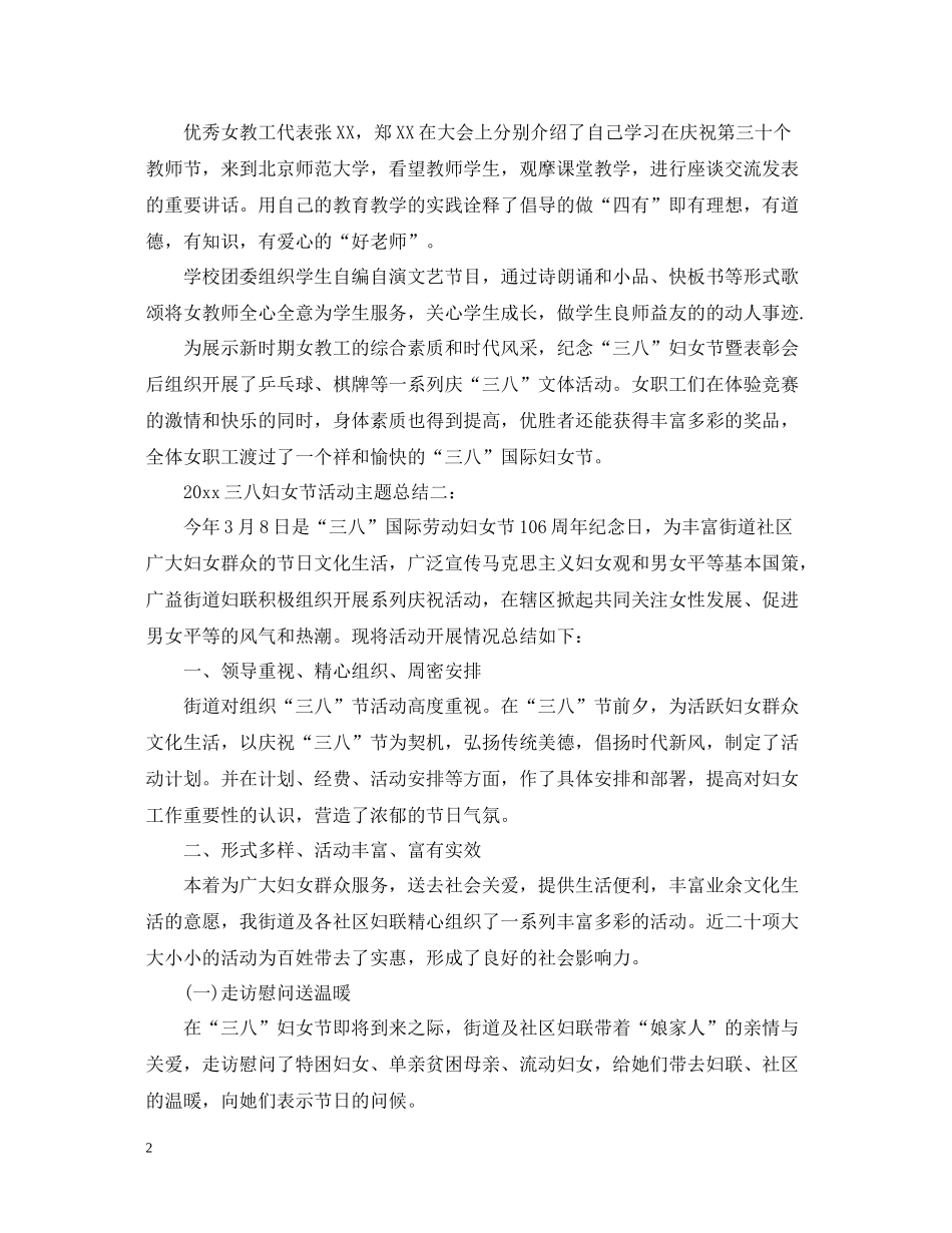 三八妇女节活动主题总结_第2页