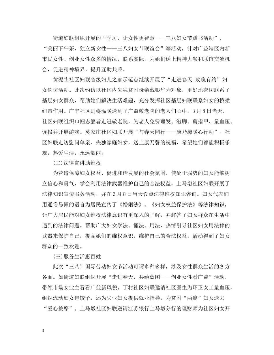 三八妇女节活动主题总结_第3页