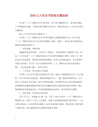 三八妇女节活动主题总结