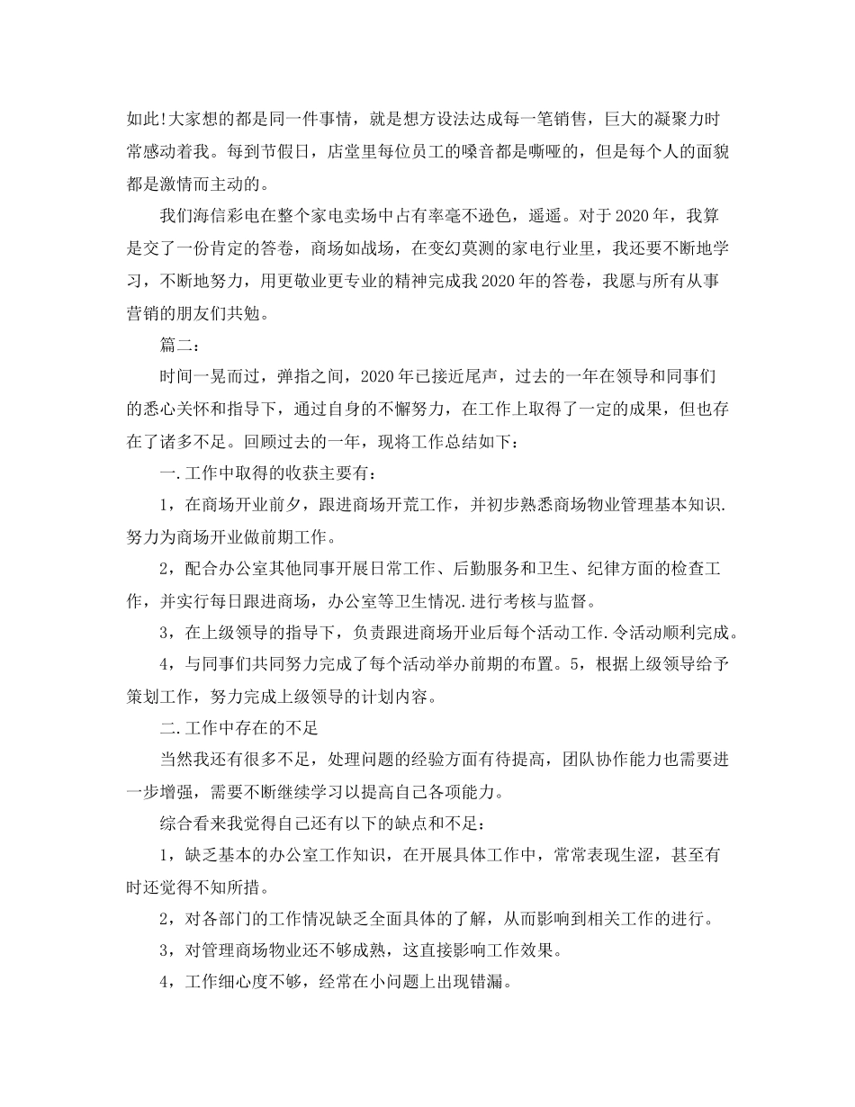 商场营业员年度个人工作总结_第2页