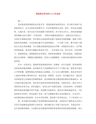 商场营业员年度个人工作总结