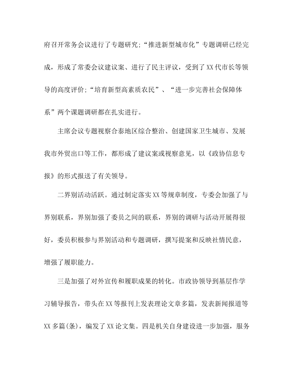 在推动发展促进和谐关注民生工作总结大会上的讲话_第2页
