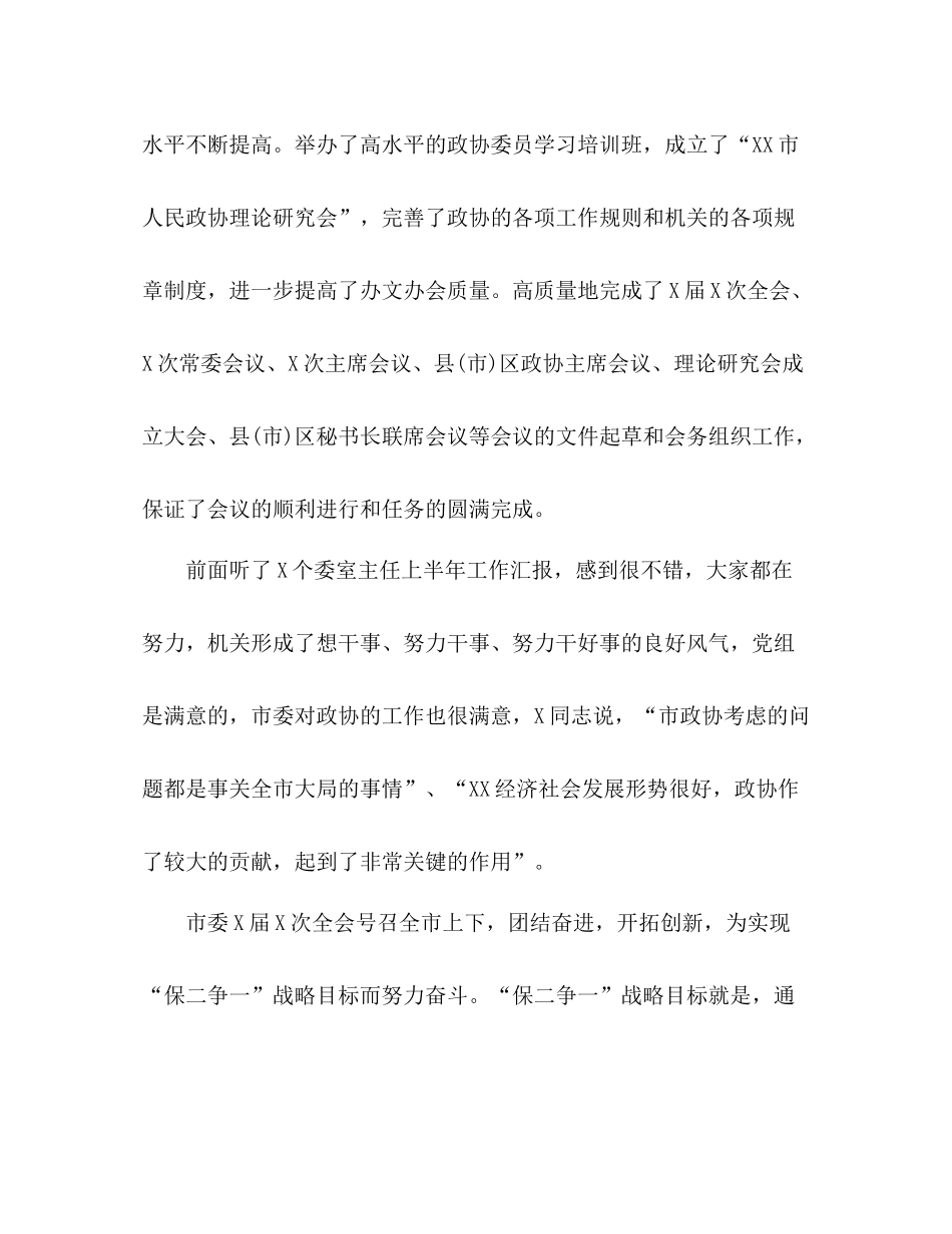 在推动发展促进和谐关注民生工作总结大会上的讲话_第3页