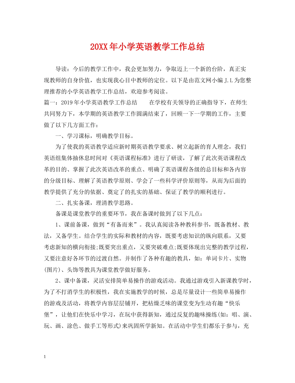 小学英语教学工作总结22_第1页