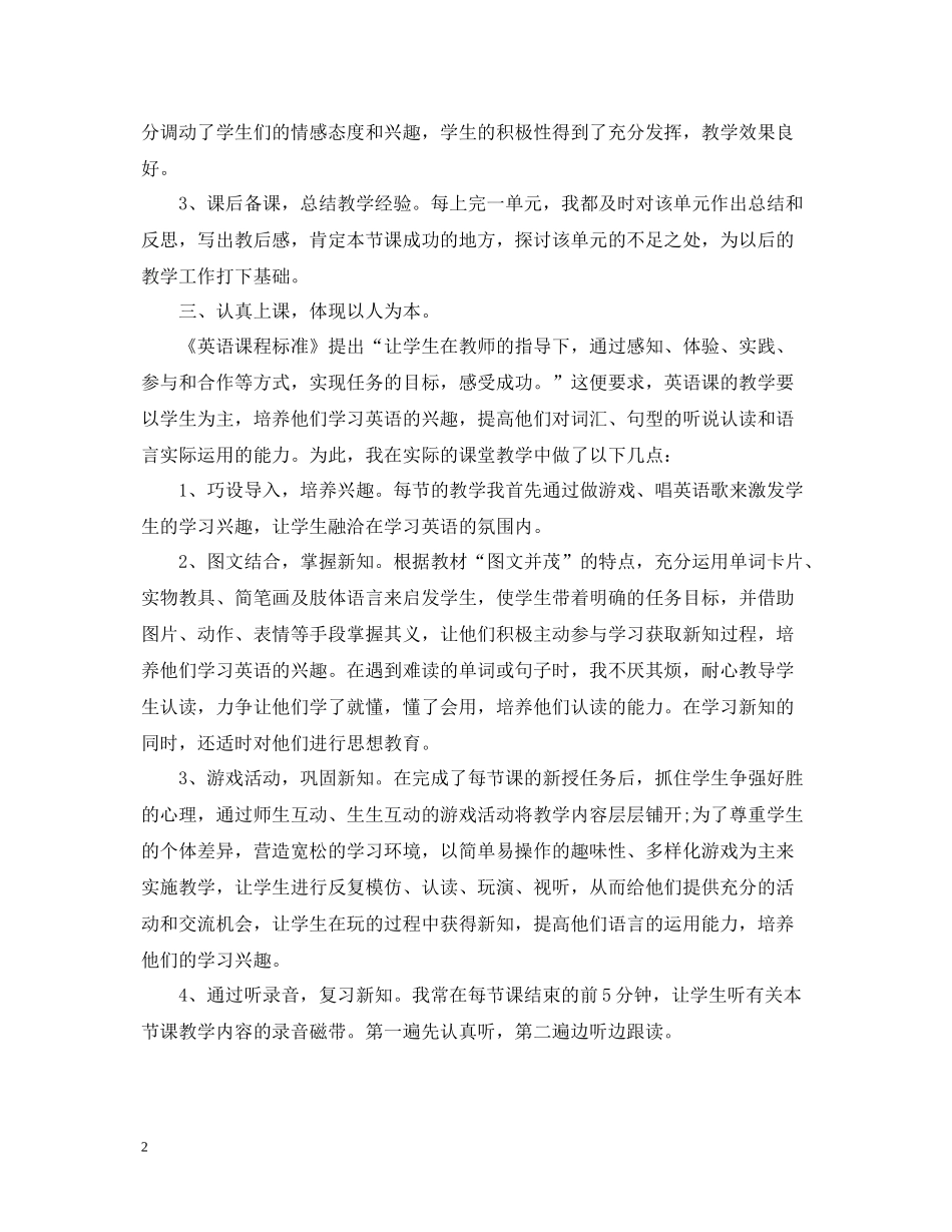 小学英语教学工作总结22_第2页
