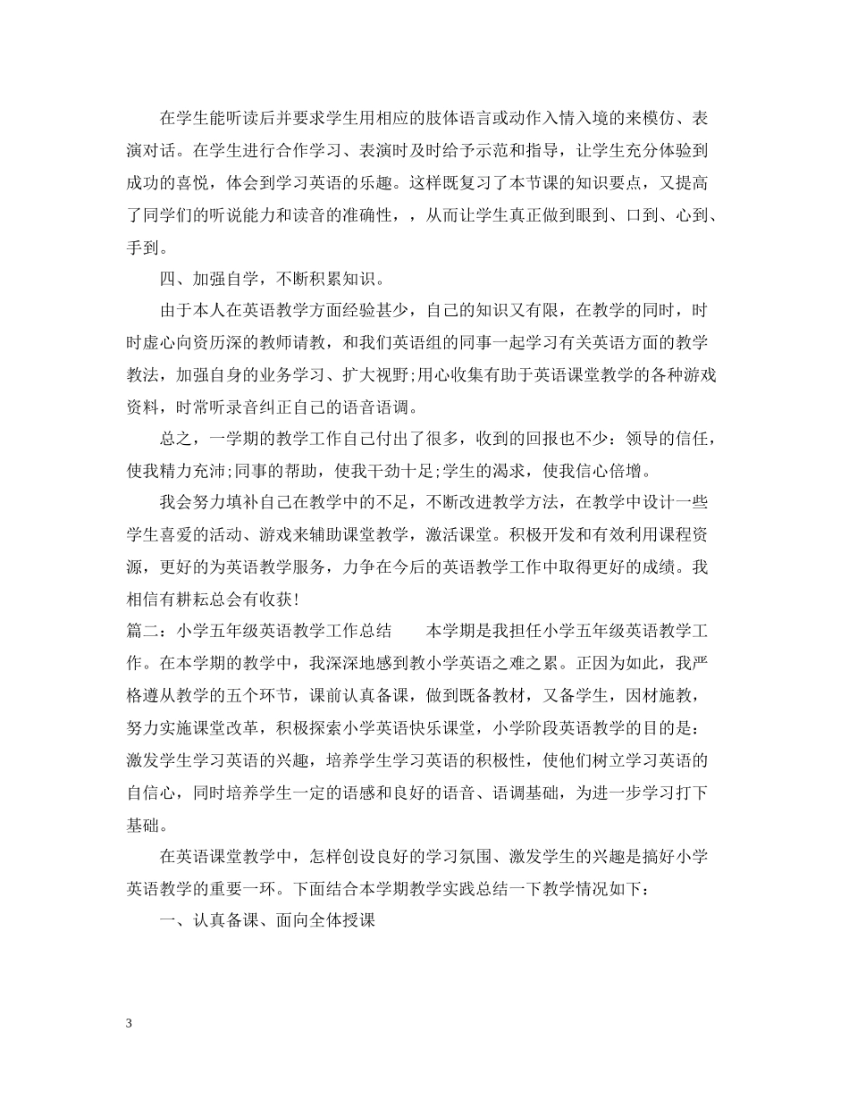 小学英语教学工作总结22_第3页