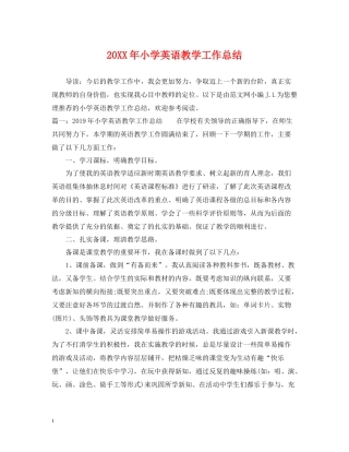 小学英语教学工作总结22