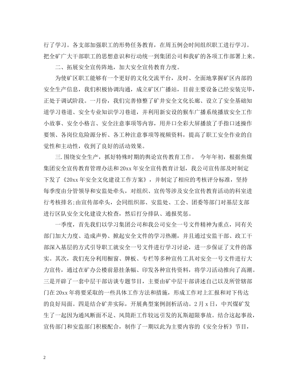 一季度宣传思想政治工作总结范文_第2页