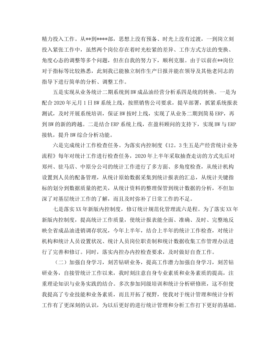 统计工作总结范文【三篇】_第2页