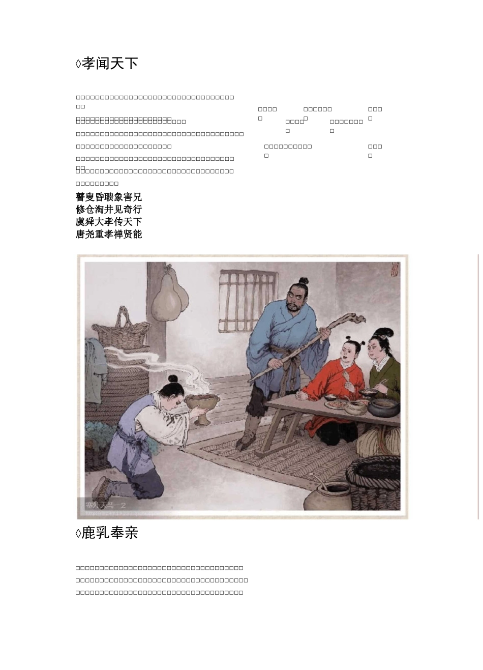 二十四孝图文_第1页