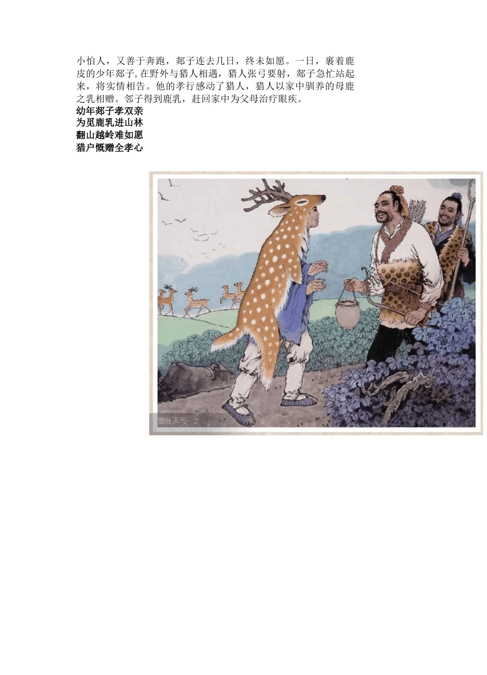 二十四孝图文_第2页