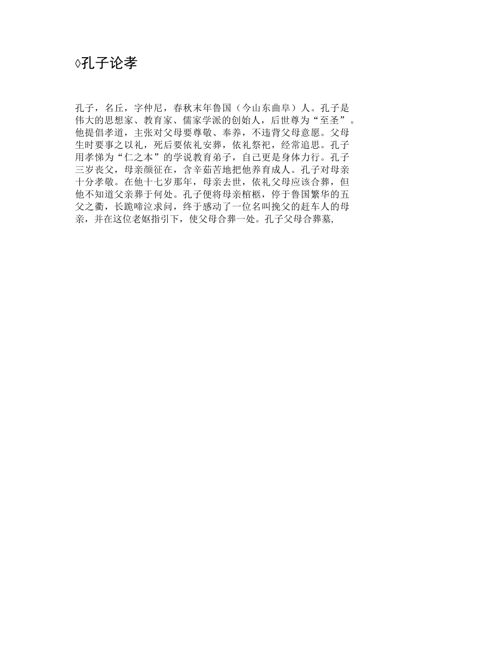 二十四孝图文_第3页