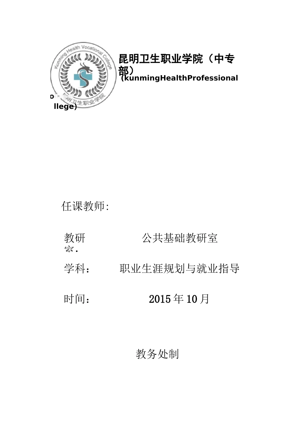 角色转变与职业适应教案_第1页