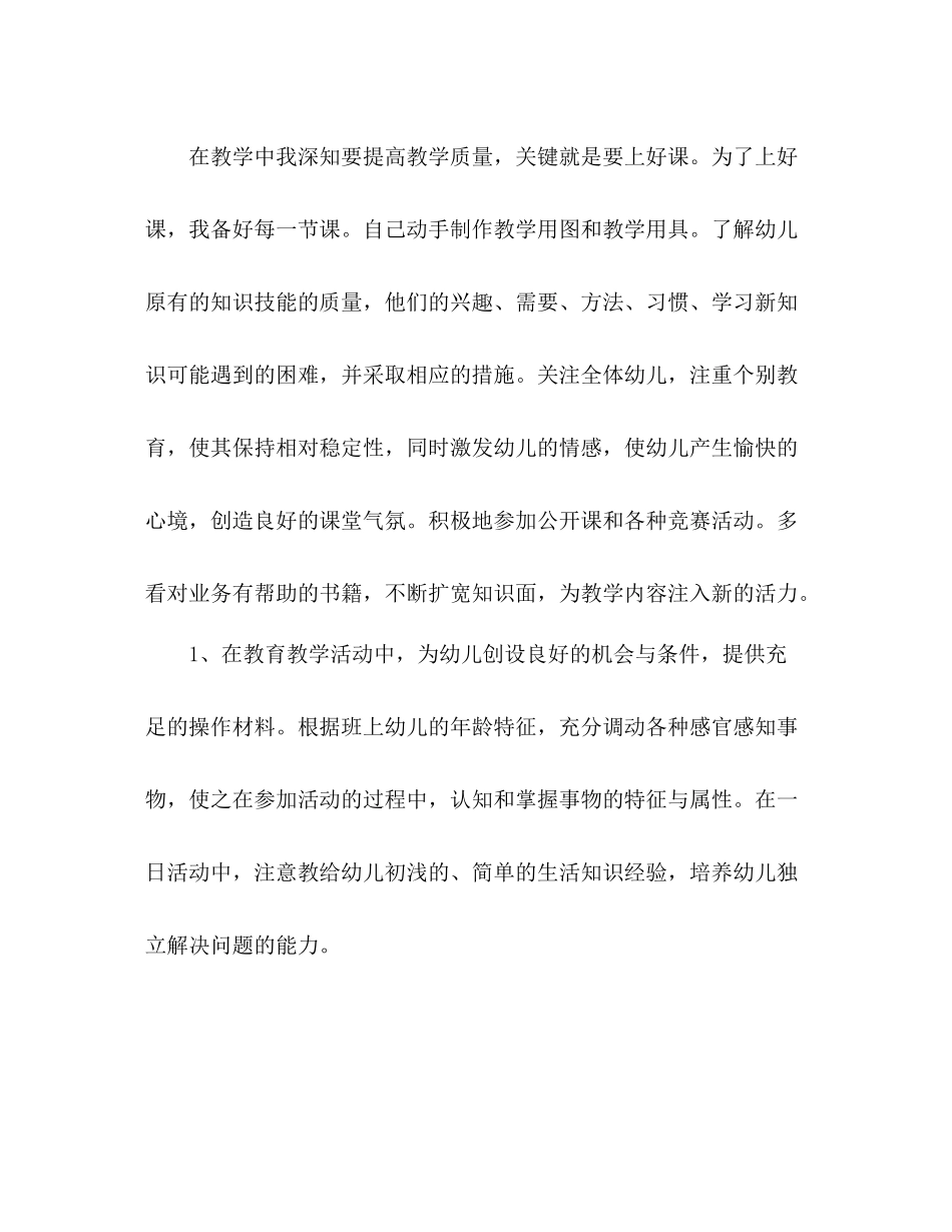 幼儿教师个人工作总结班级总结模板_第2页